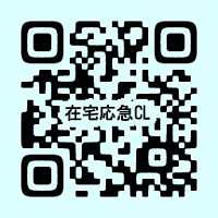 在宅応急クリニック